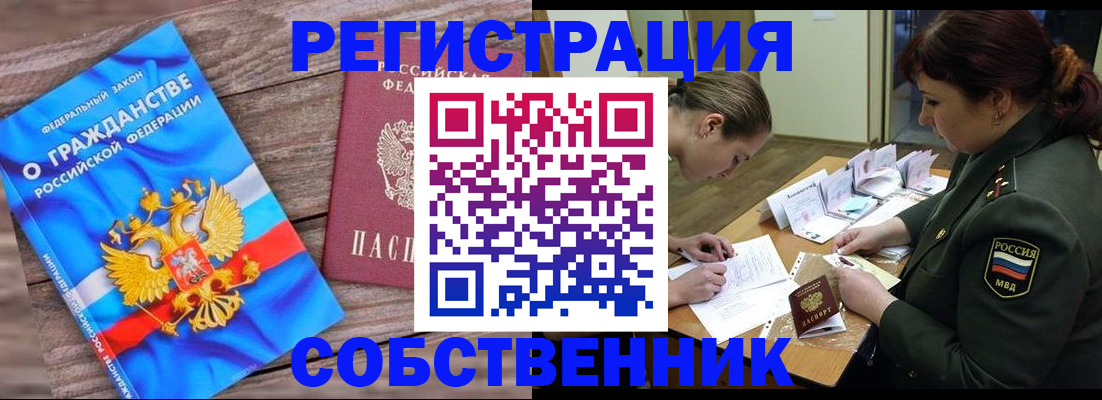 прописка от собственника в Новопавловске