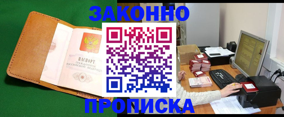 временная регистрация для всех в Новопавловске