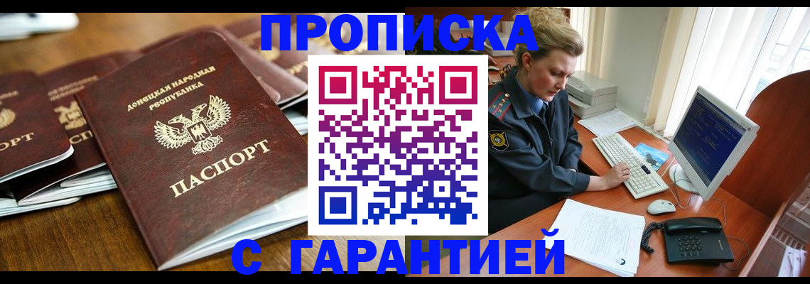 прописка штамп в Новопавловске