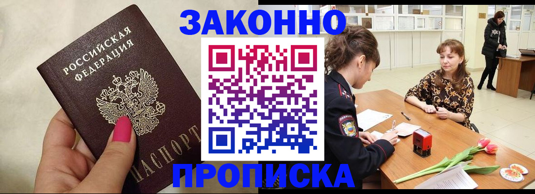 временная прописка в Новопавловске